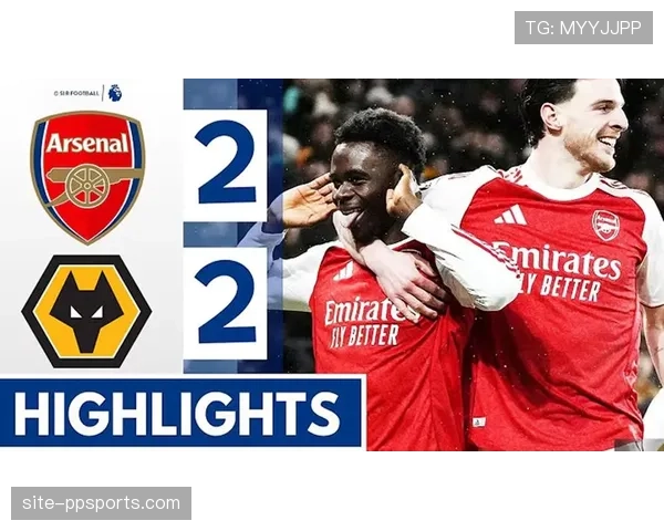 阿森纳客场2-2遭狼队补时绝平，萨卡破门后伤退争冠优势缩水